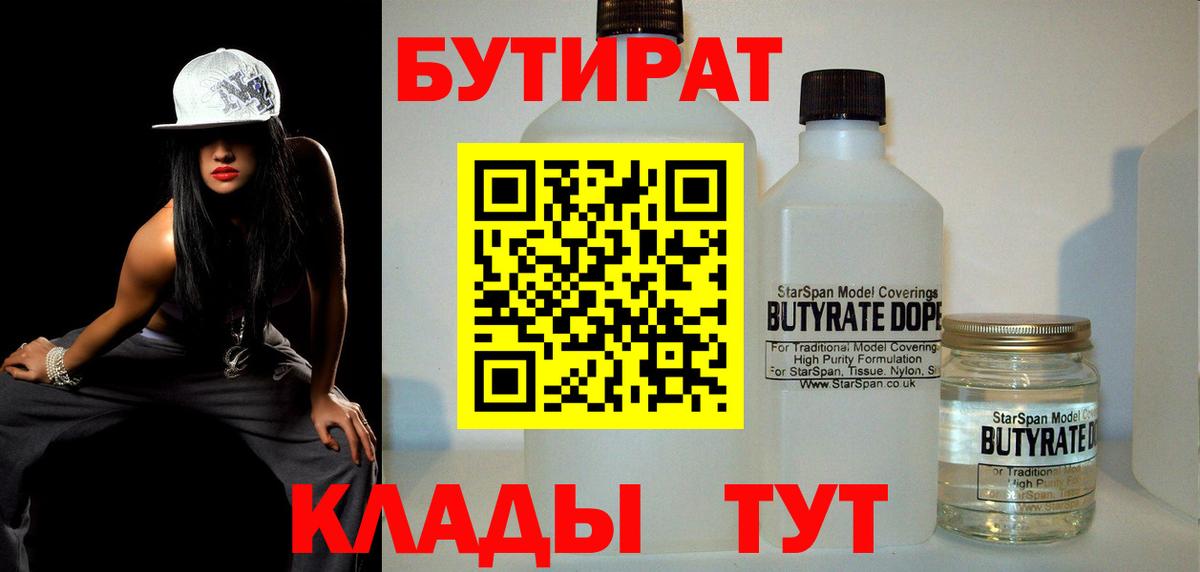 Бутират бутандиол Междуреченск