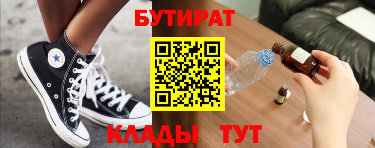 Бутират Butirat  БУТИРАТ  Междуреченск  Вход с VPN 