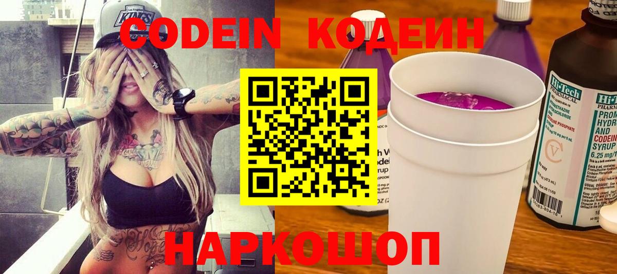 Кодеиновый сироп Lean напиток Lean (лин) Междуреченск