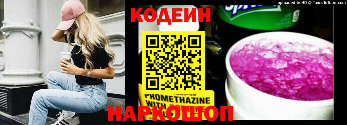 Кодеин напиток Lean (лин)  Вход с VPN  Codein напиток Lean (лин)  Междуреченск 
