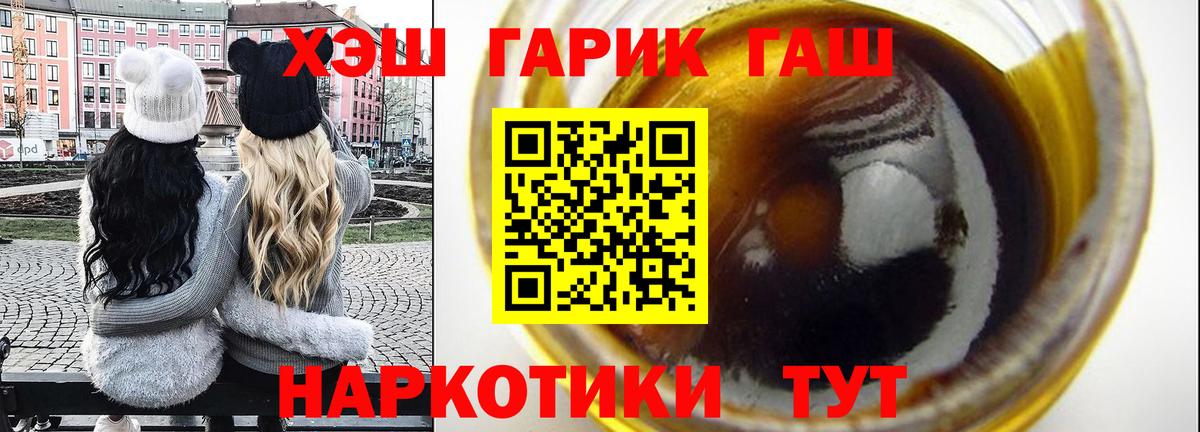 ГАШ Premium  Вход с VPN  Междуреченск  где купить   Гашиш убойный 
