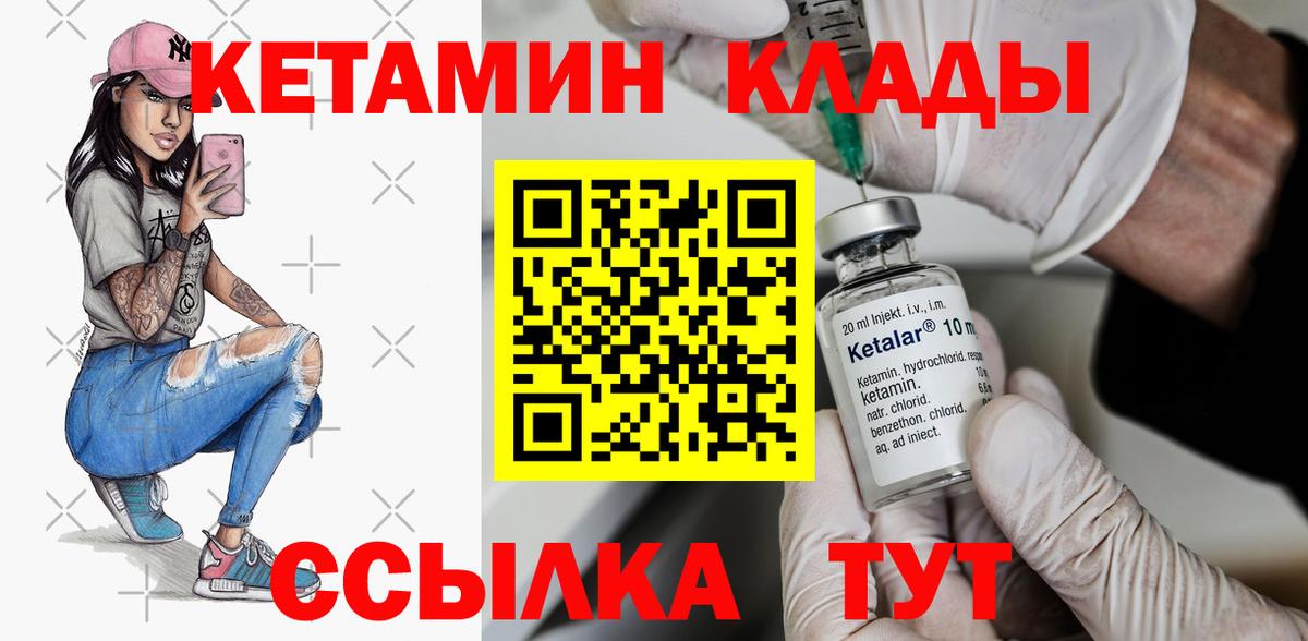 Междуреченск  Кетамин VHQ  Кетамин ketamine  Вход с VPN 